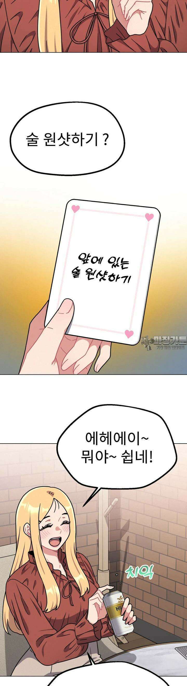 그녀의 장난감 18화 8