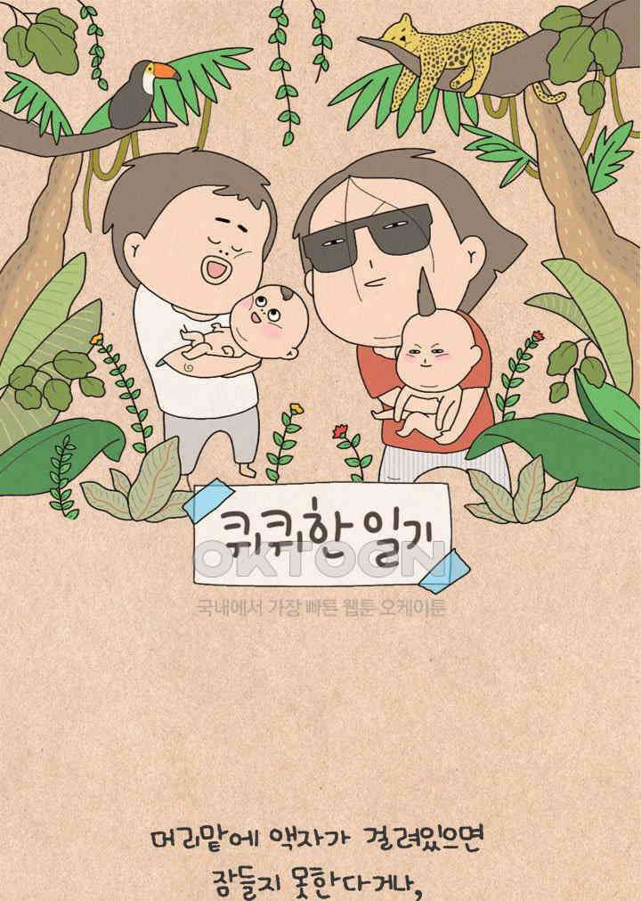퀴퀴한 일기 ＃464．모히칸쵸 1
