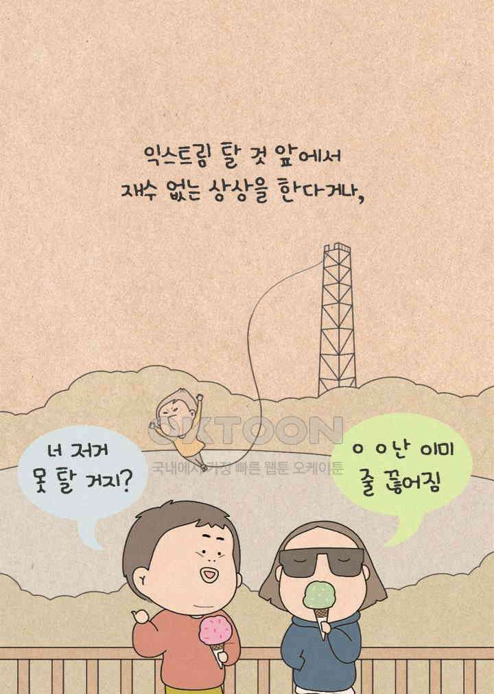 퀴퀴한 일기 ＃464．모히칸쵸 3