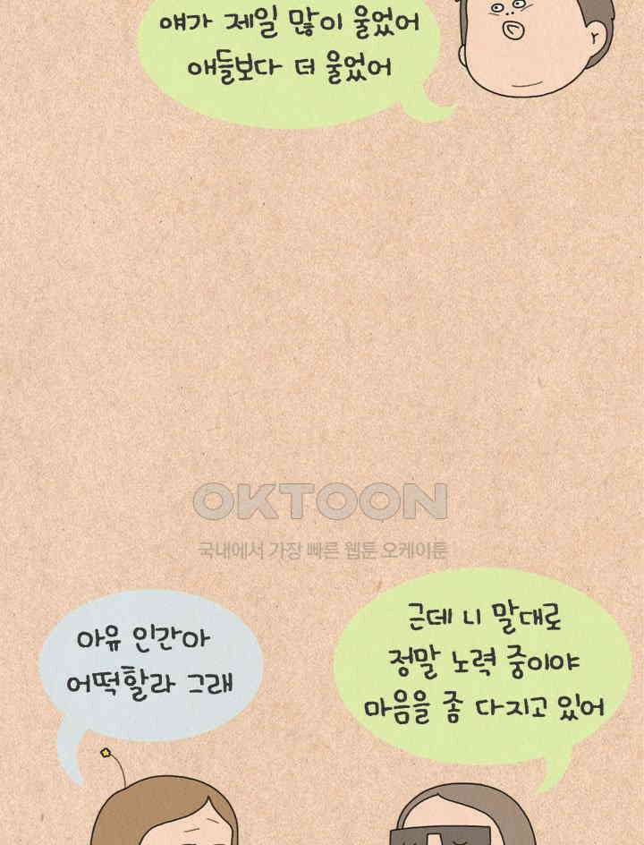 퀴퀴한 일기 ＃464．모히칸쵸 8