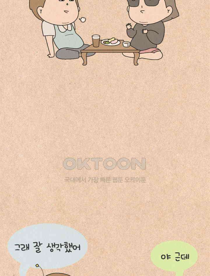 퀴퀴한 일기 ＃464．모히칸쵸 9