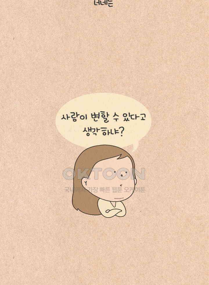 퀴퀴한 일기 ＃471．사람의 마음 2