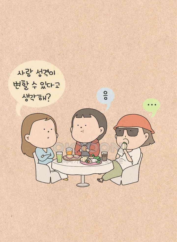 퀴퀴한 일기 ＃471．사람의 마음 3