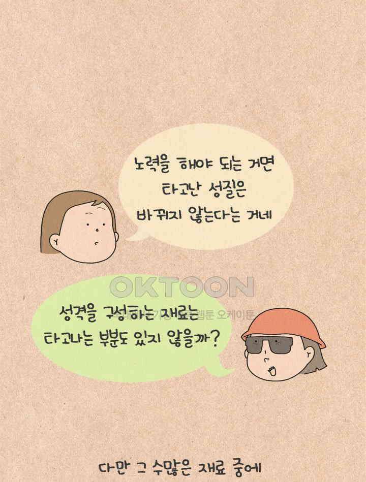 퀴퀴한 일기 ＃471．사람의 마음 5