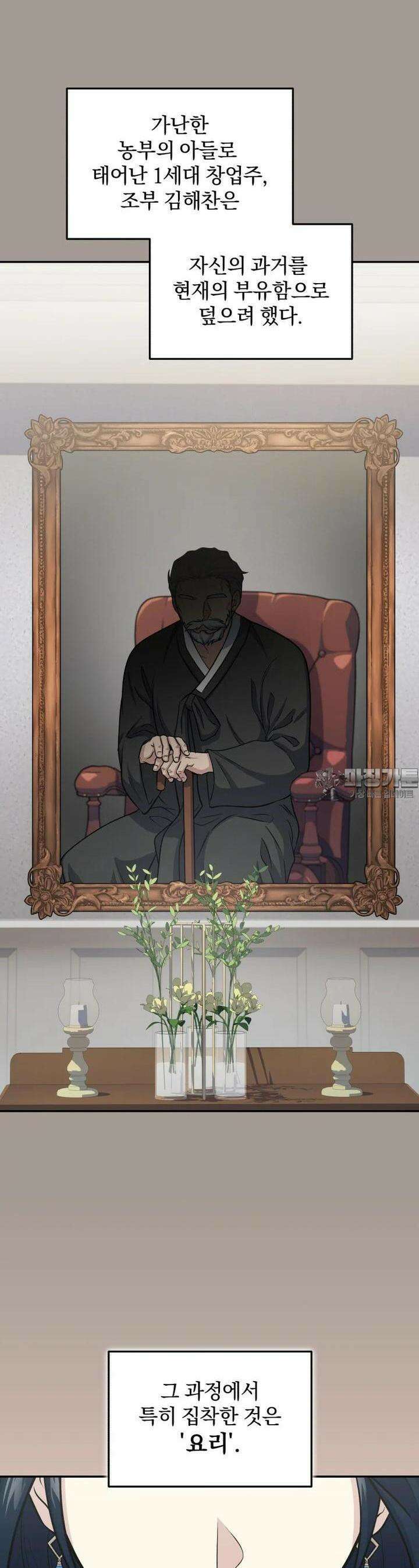 괴식식당 58화 2