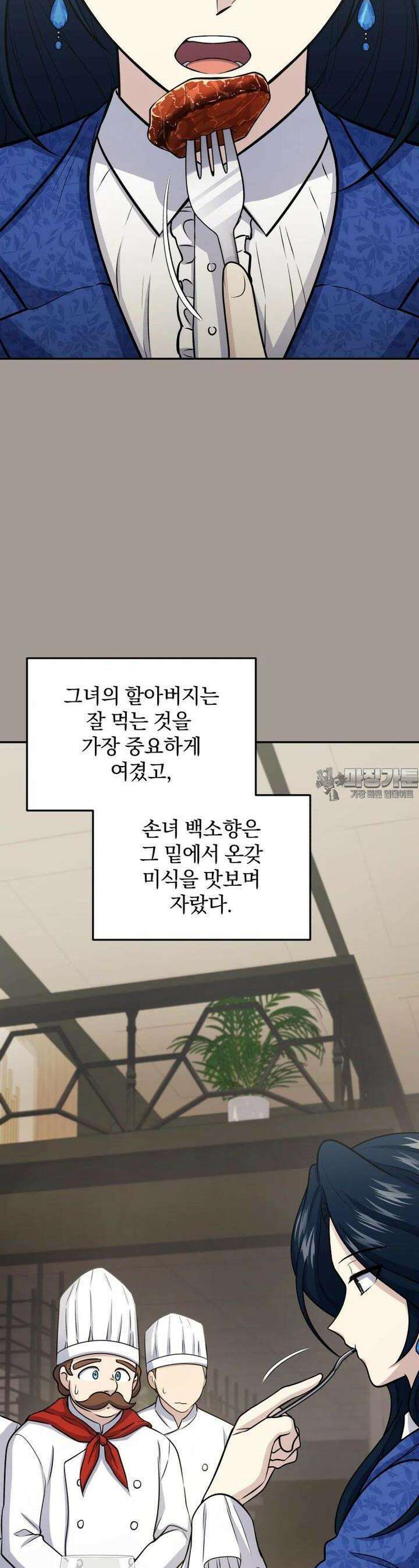 괴식식당 58화 3