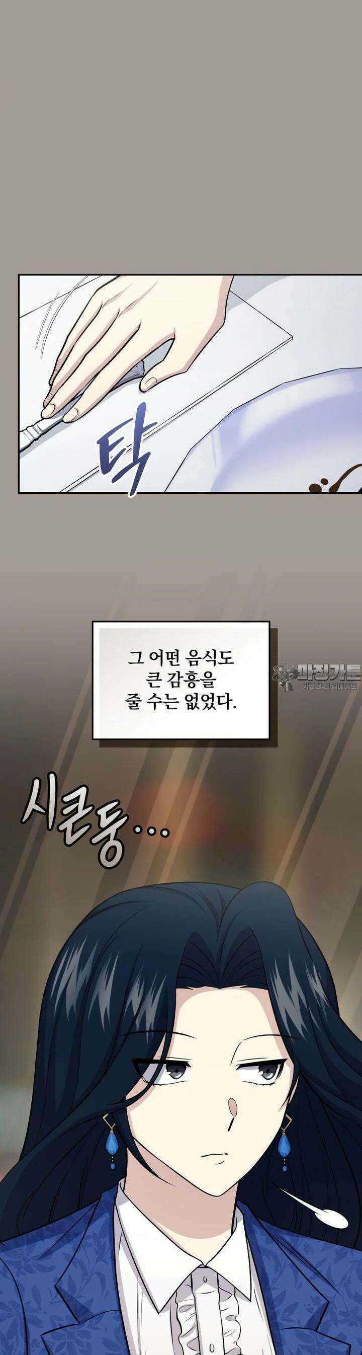 괴식식당 58화 5