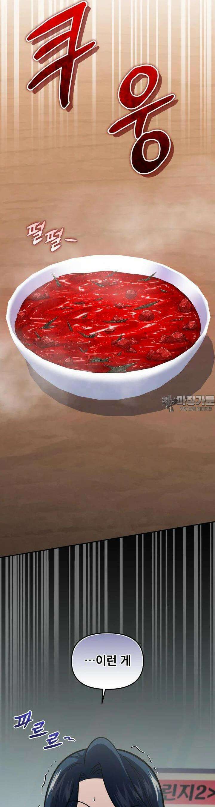 괴식식당 58화 7