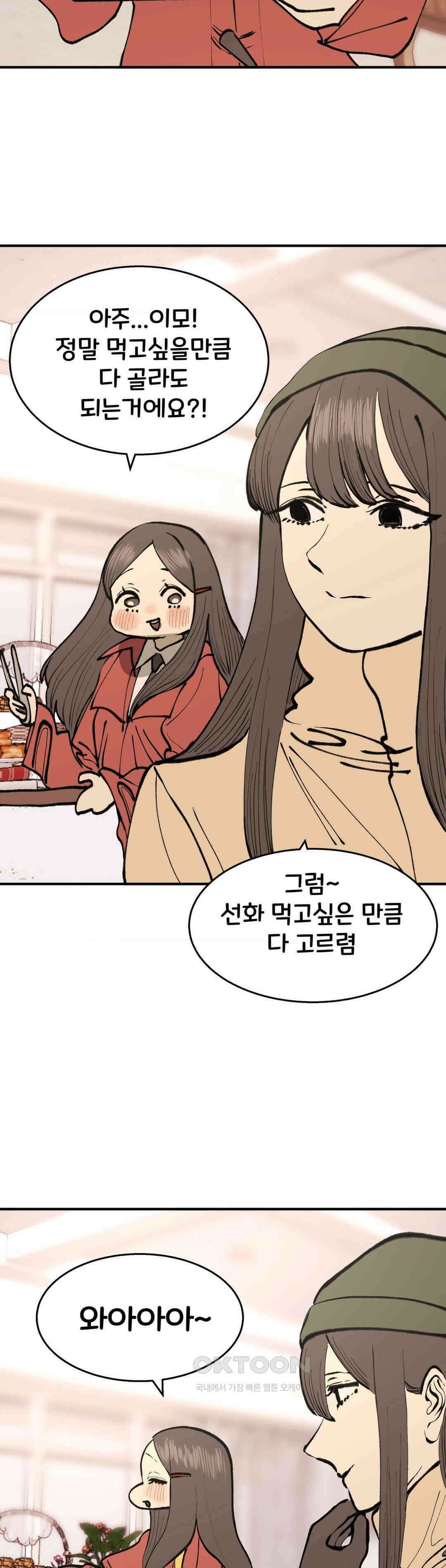 자존감 없는 소선화양 58화 4