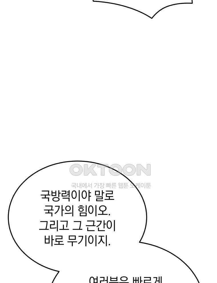 블랙기업조선 65화 3