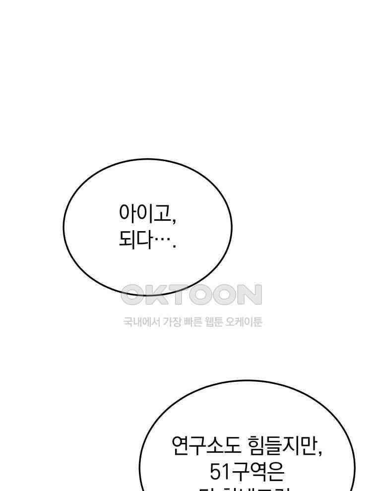 블랙기업조선 65화 13