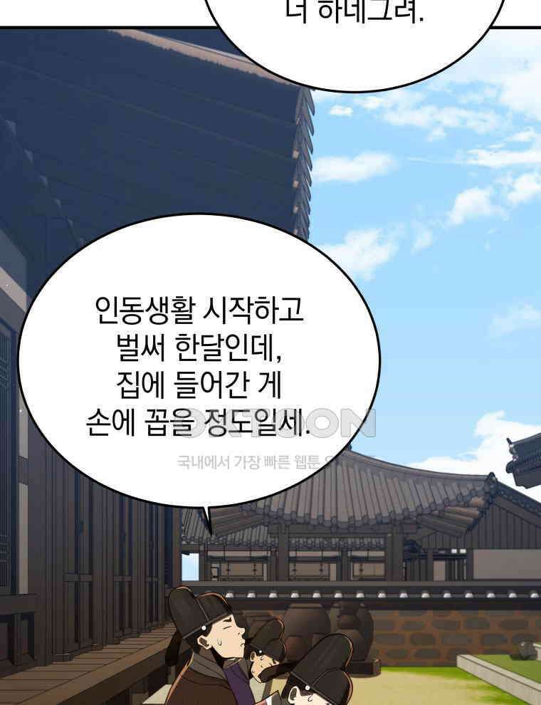 블랙기업조선 65화 14