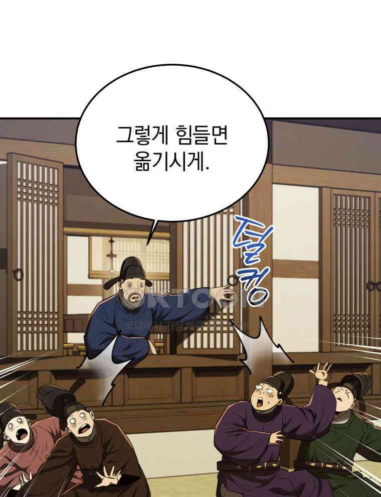 블랙기업조선 65화 16