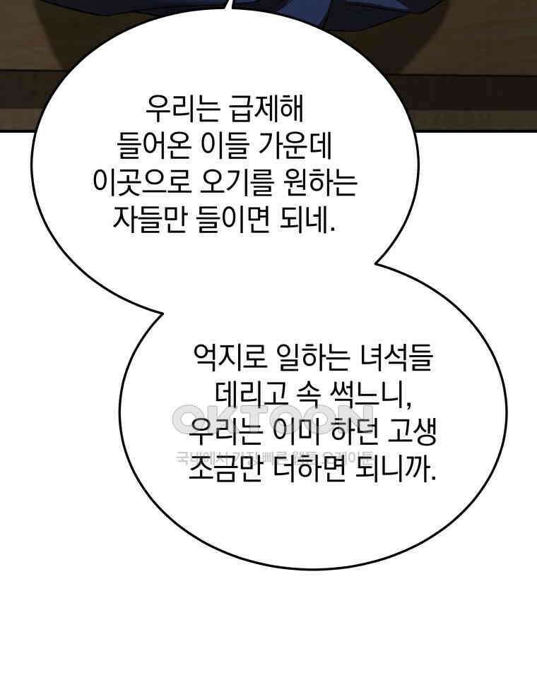 블랙기업조선 65화 19