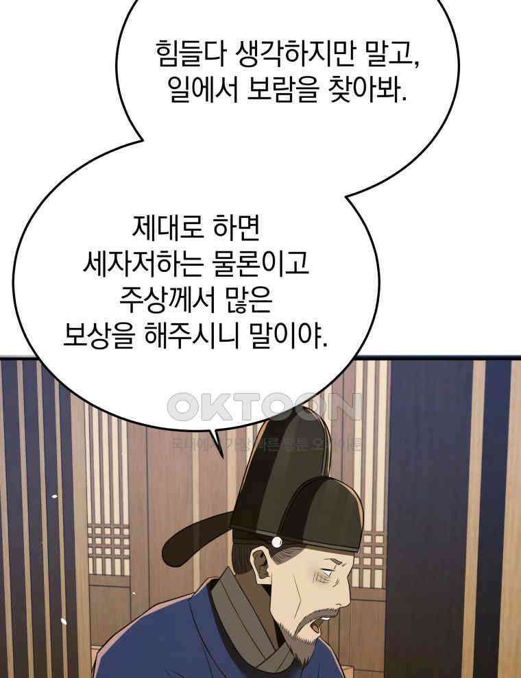 블랙기업조선 65화 22