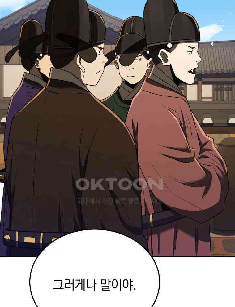 블랙기업조선 65화 29