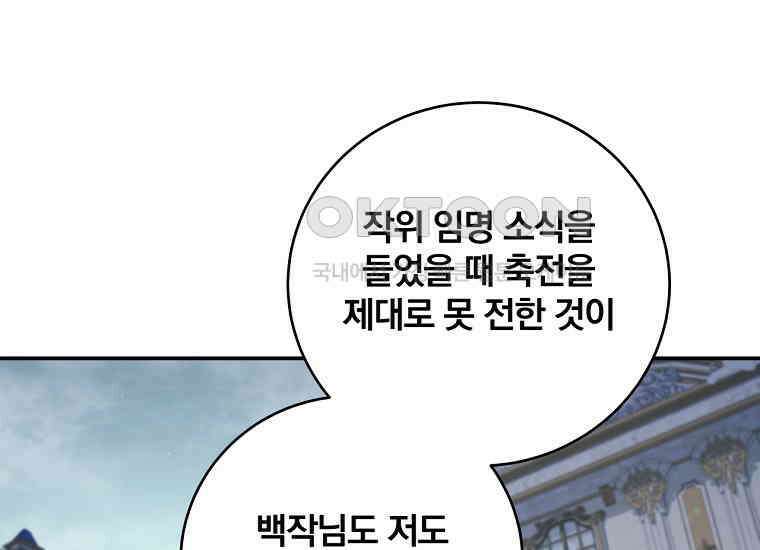 변경백 서자는 황제였다 46화 11