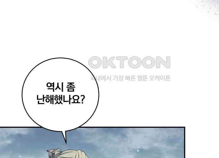 변경백 서자는 황제였다 46화 17