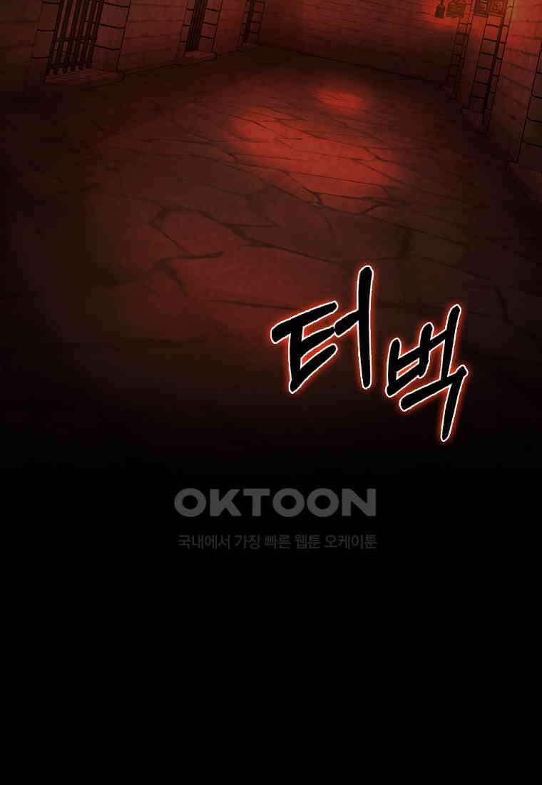 엑스트라가 너무 강함 64화 2