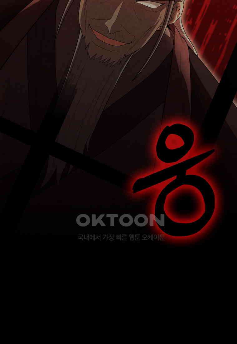 엑스트라가 너무 강함 64화 6