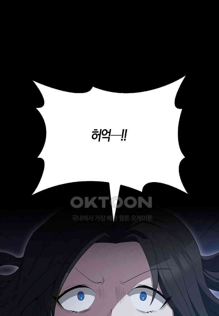 엑스트라가 너무 강함 64화 7