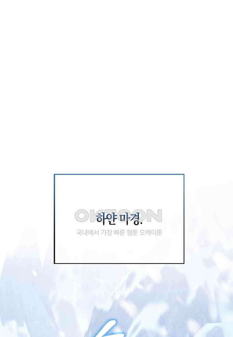 엑스트라가 너무 강함 64화 13