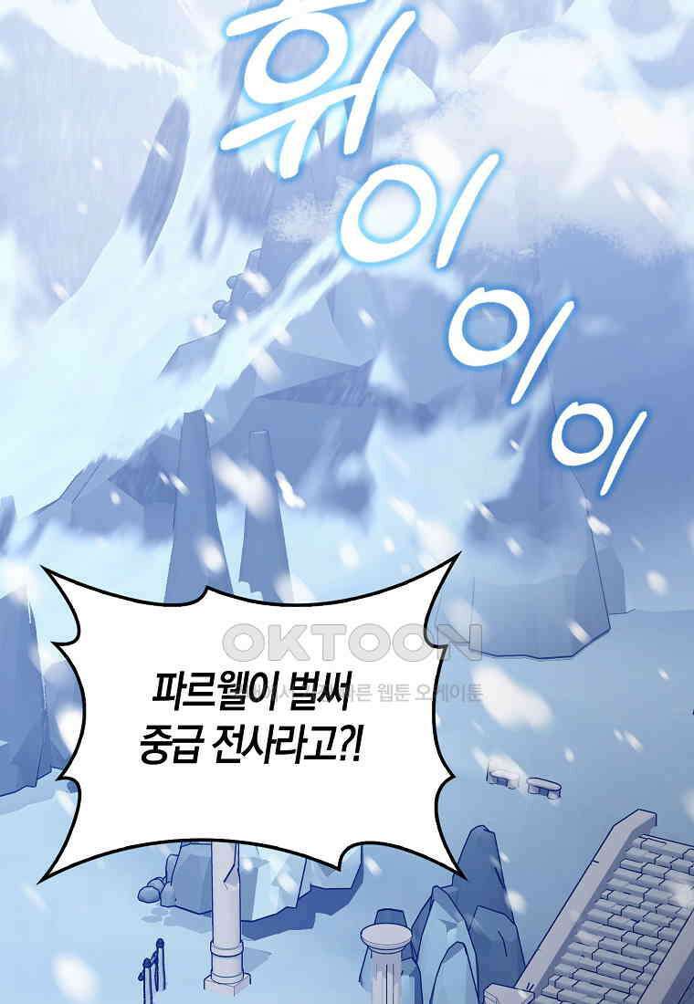 엑스트라가 너무 강함 64화 14