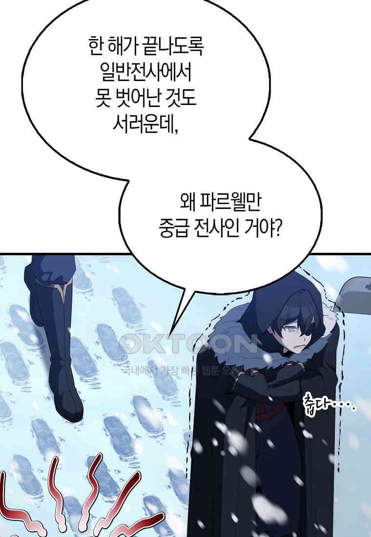 엑스트라가 너무 강함 64화 16