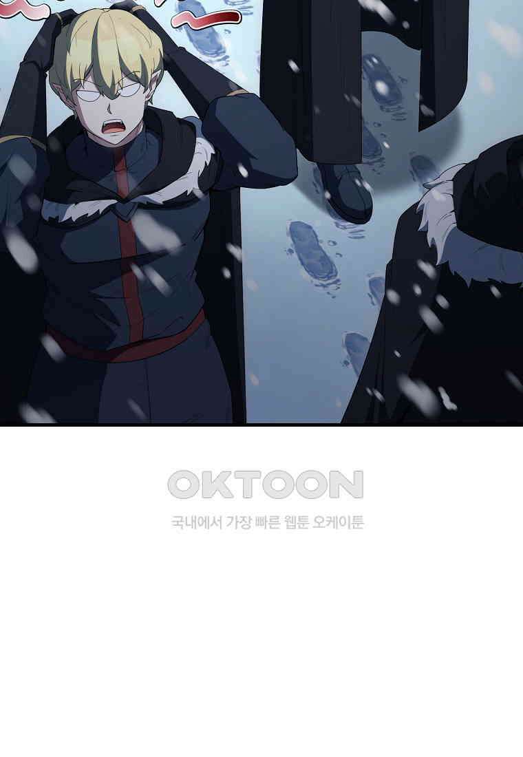 엑스트라가 너무 강함 64화 17