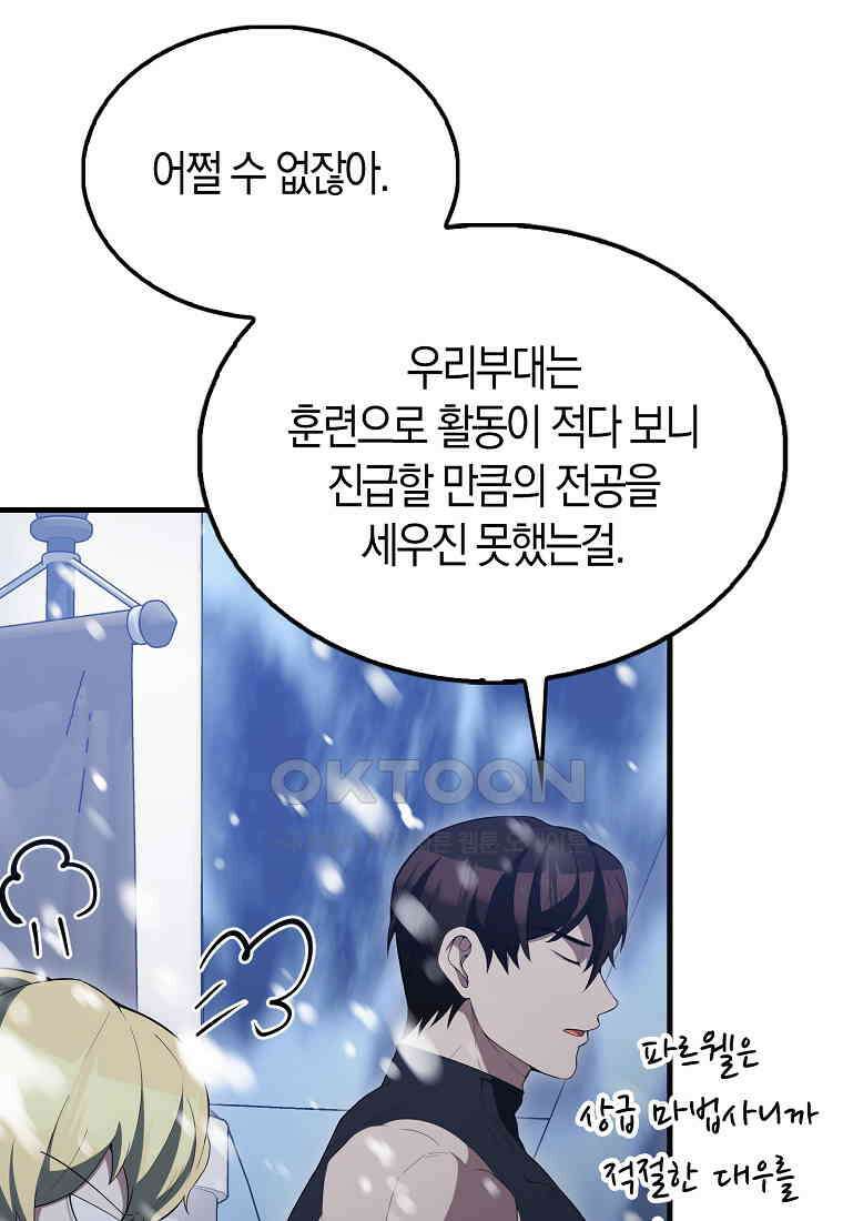 엑스트라가 너무 강함 64화 18