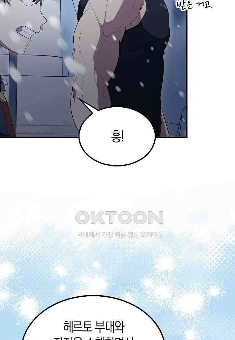 엑스트라가 너무 강함 64화 19