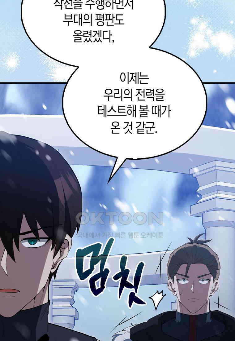엑스트라가 너무 강함 64화 20
