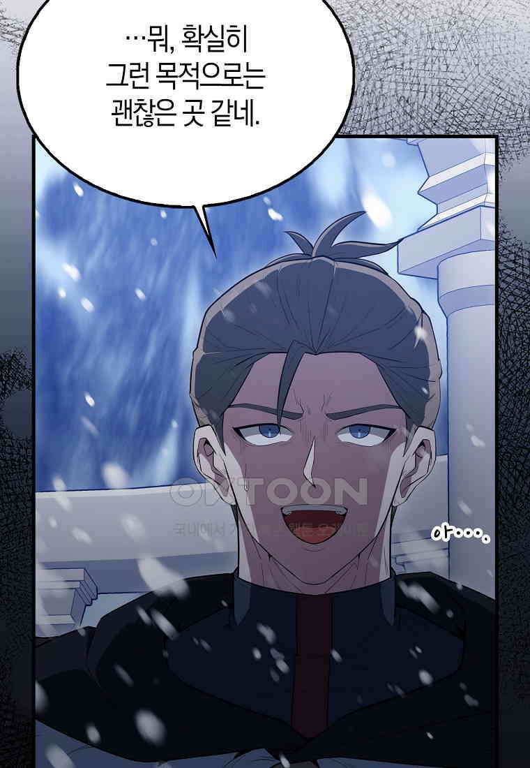 엑스트라가 너무 강함 64화 22