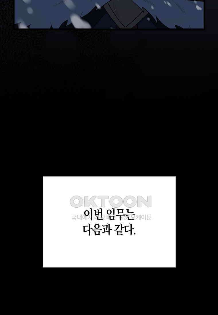 엑스트라가 너무 강함 64화 23