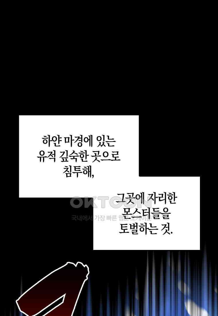엑스트라가 너무 강함 64화 24