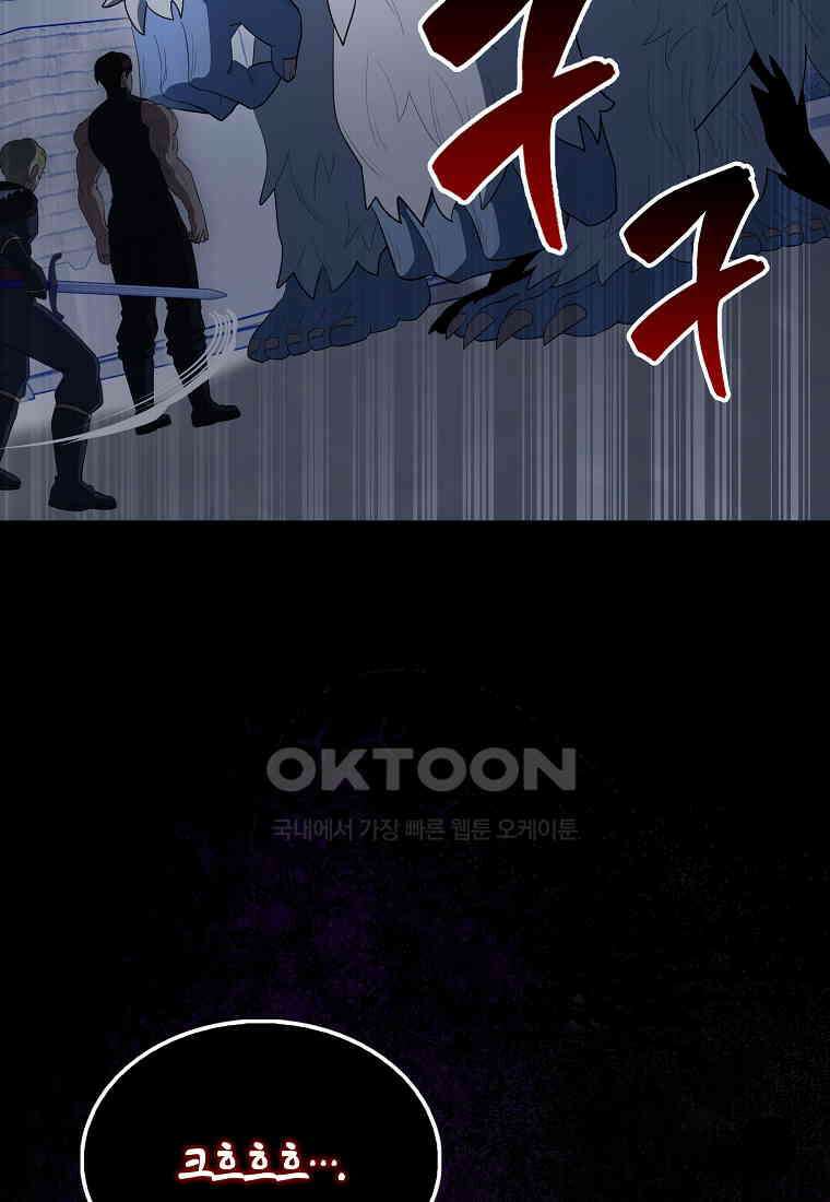 엑스트라가 너무 강함 64화 26