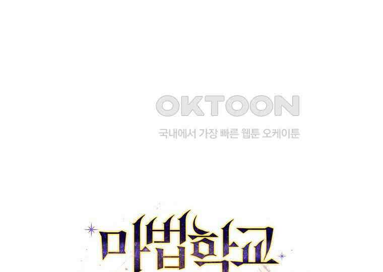 마법학교 앞점멸 천재가 되었다 40화 1
