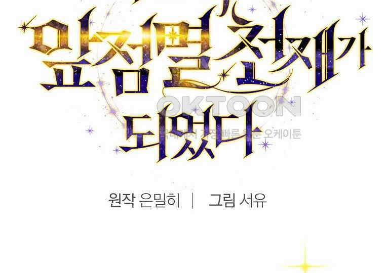 마법학교 앞점멸 천재가 되었다 40화 2
