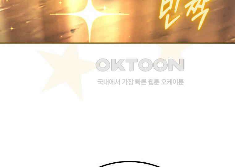 마법학교 앞점멸 천재가 되었다 40화 6