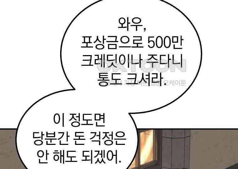 마법학교 앞점멸 천재가 되었다 40화 7