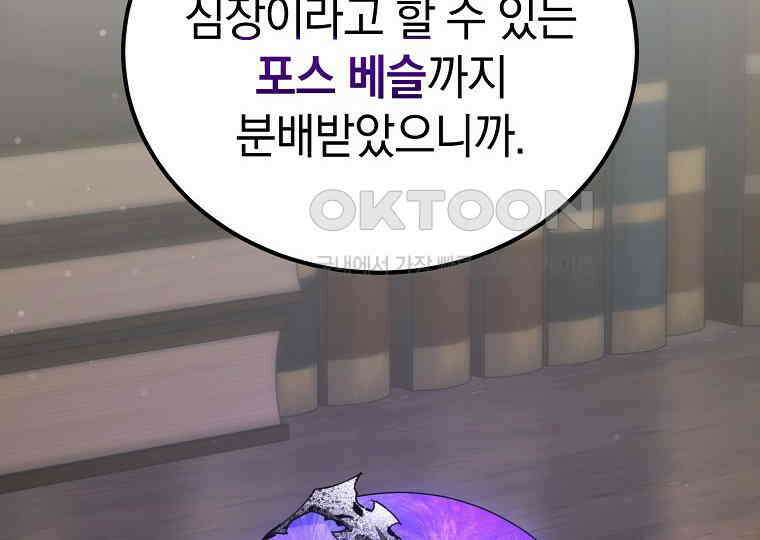 마법학교 앞점멸 천재가 되었다 40화 12