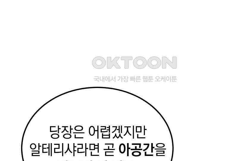 마법학교 앞점멸 천재가 되었다 40화 15