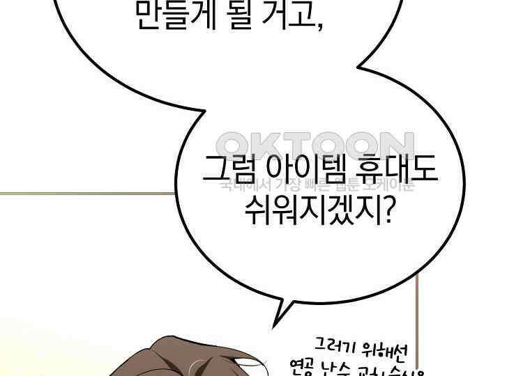 마법학교 앞점멸 천재가 되었다 40화 16