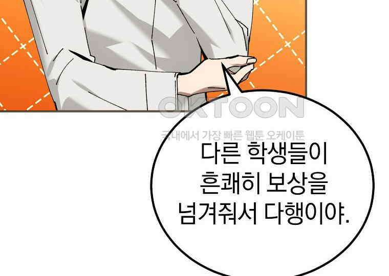 마법학교 앞점멸 천재가 되었다 40화 18