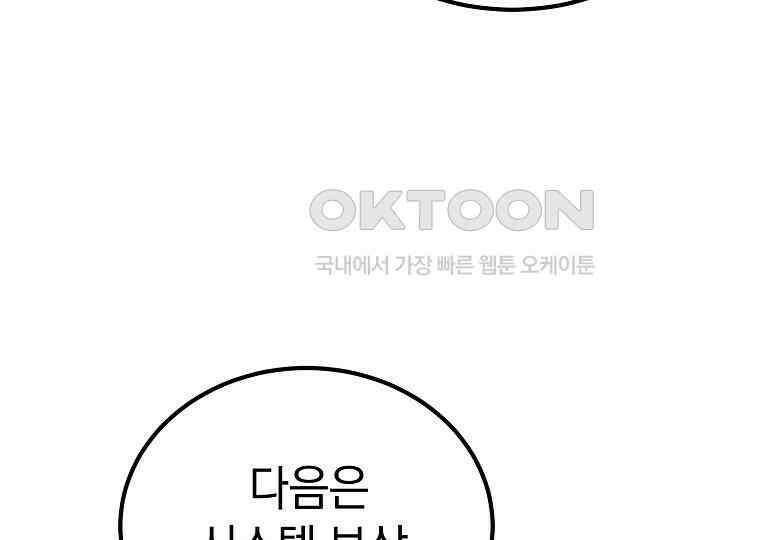 마법학교 앞점멸 천재가 되었다 40화 19