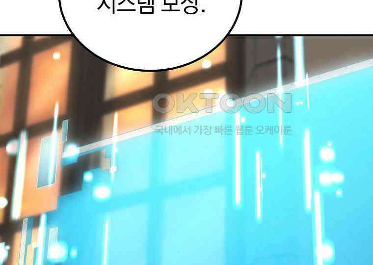 마법학교 앞점멸 천재가 되었다 40화 20