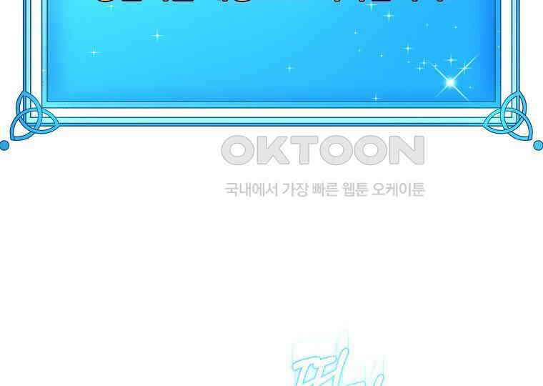 마법학교 앞점멸 천재가 되었다 40화 23