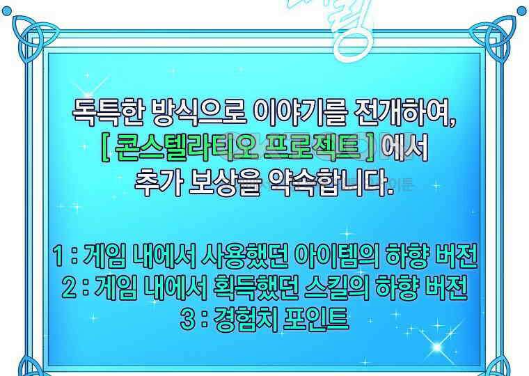 마법학교 앞점멸 천재가 되었다 40화 24