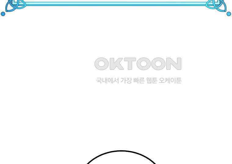 마법학교 앞점멸 천재가 되었다 40화 25