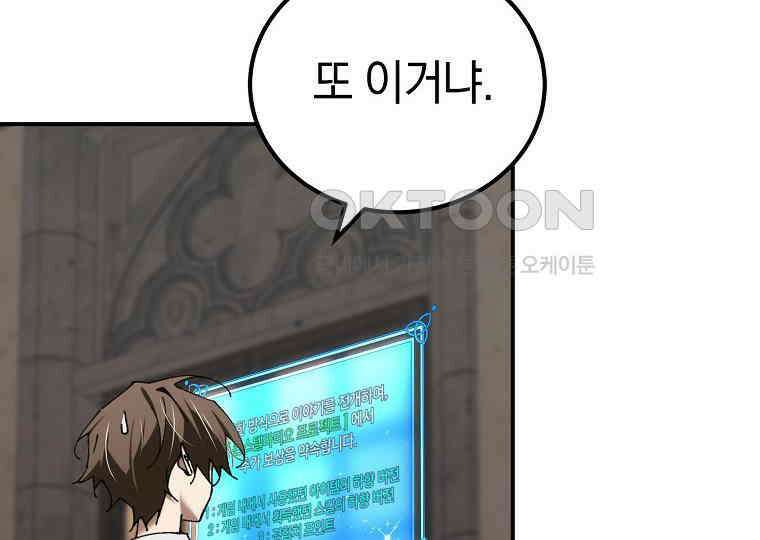 마법학교 앞점멸 천재가 되었다 40화 26